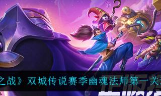 金铲铲s11赛季有哪些英雄 金铲铲之战幽魂法师