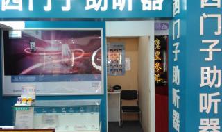 西门子助听器有售后吗 西门子助听器价格