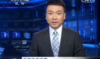 cctv1中央新闻联播 cctv1中央新闻联播