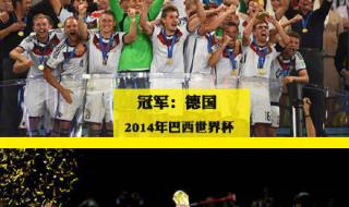 2018世界杯历届冠军 历年来的世界杯冠军